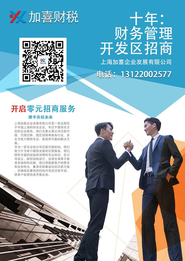 上海仪器仪表企业注册流程与步骤